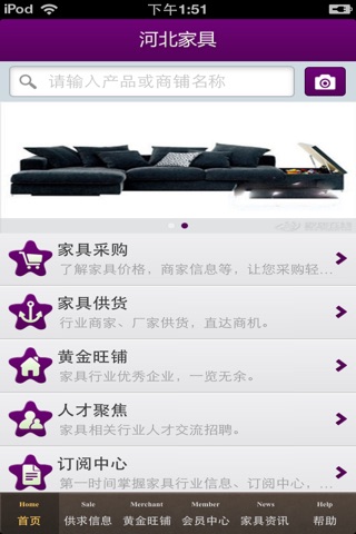 河北家具平台 screenshot 3