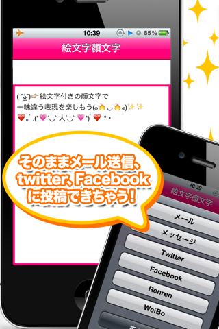 Girl S絵文字顔文字 メール Twitter Facebookにちゃんねるを顔絵文字でデコメールよりかわいくしちゃおう By App Land Inc Ios 日本 Searchman アプリマーケットデータ