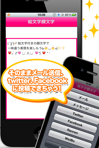 Girl S絵文字顔文字 メール Twitter Facebookにちゃんねるを顔絵文字でデコメールよりかわいくしちゃおう Iphoneアプリ Applion