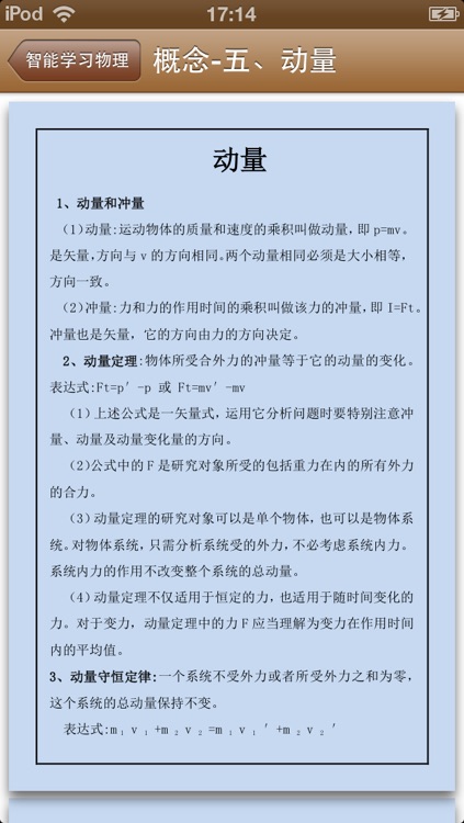 辛雷智能学习物理