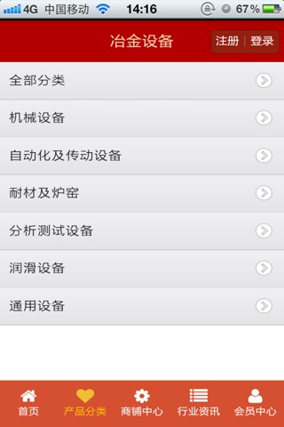 冶金设备-冶金设备行业客户端 screenshot 3