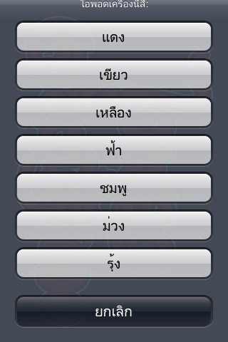 Colorblind Thai Style screenshot 4