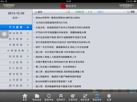 华融大智慧for iPad screenshot 2
