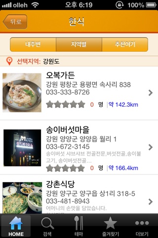 114전국맛집 screenshot 4