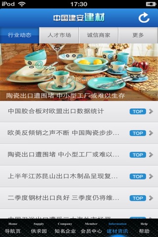 中国建安建材平台 screenshot 4