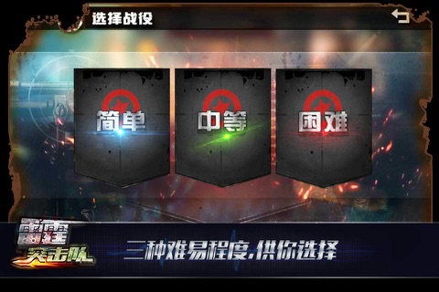 雷霆突击队-阻击之战 screenshot 2