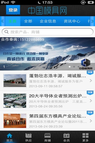 中国模具网-模具制造 screenshot 2