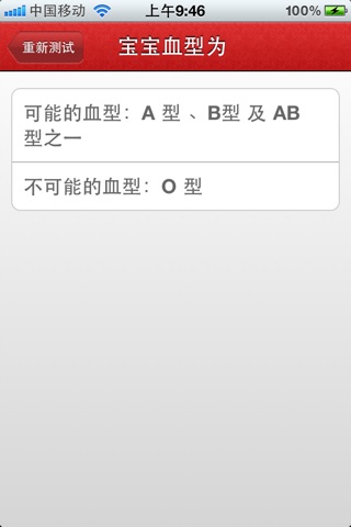 血型遗传规律 screenshot 4