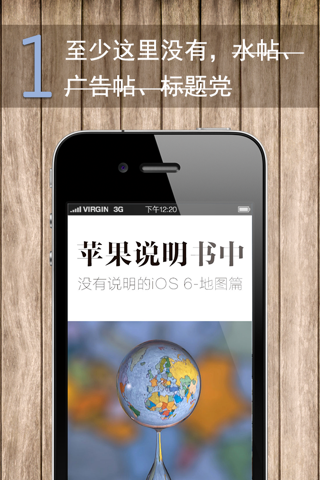 果粉 -【限时免费中】iOS6版 screenshot 2