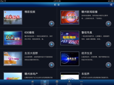 时空赣州网HD screenshot 2