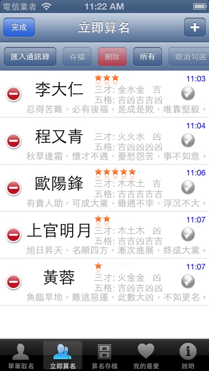 取名自己來 screenshot-3