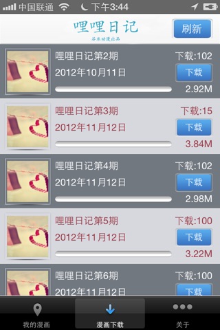 哩哩日记 screenshot 3