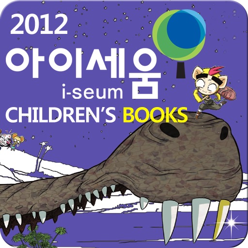 아이세움 2012 icon