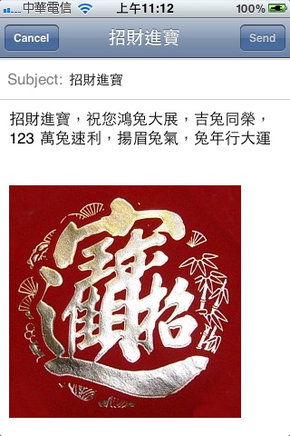 兔年電郵拜年 Chinese new year greeting email screenshot-4