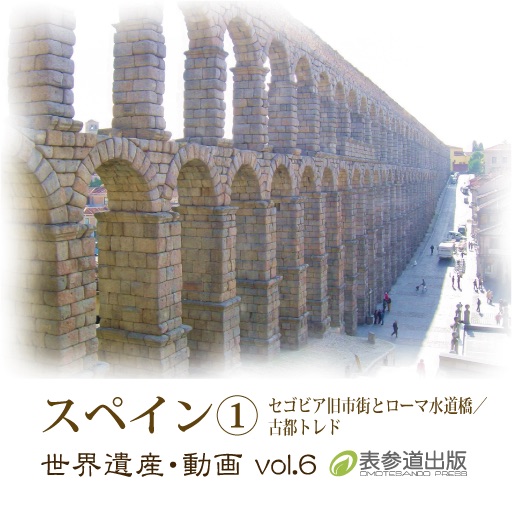 The World Heritage animation series vol.6 Spain①