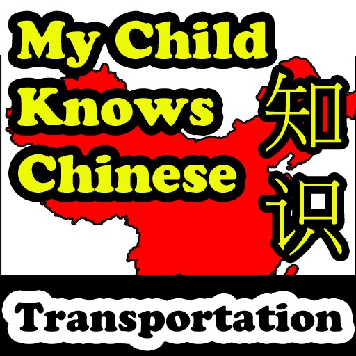 My Child Knows Chinese - Transporation