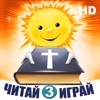 Библия для детей: Ноев Ковчег HD