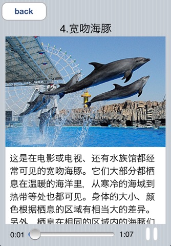 Audio Guide - The Port of Nagoya Public Aquarium - screenshot 4