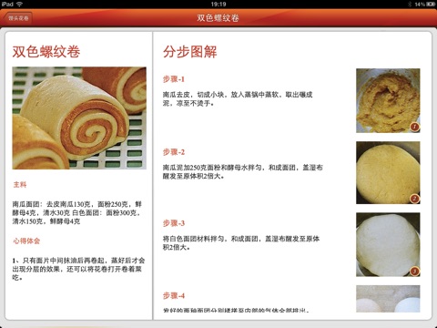 经典家常菜分步图解 for iPad screenshot 3