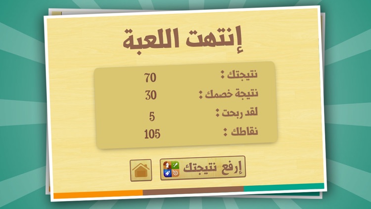 تحدي الكلمات screenshot-3