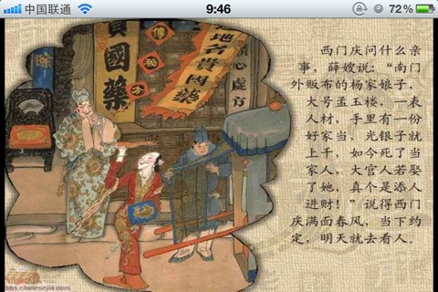 《金瓶梅》连环画-中国史上最具争议书籍 screenshot 4