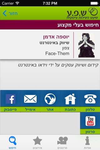 ש.פ.ע - שינוע פעילות עסקית screenshot 3