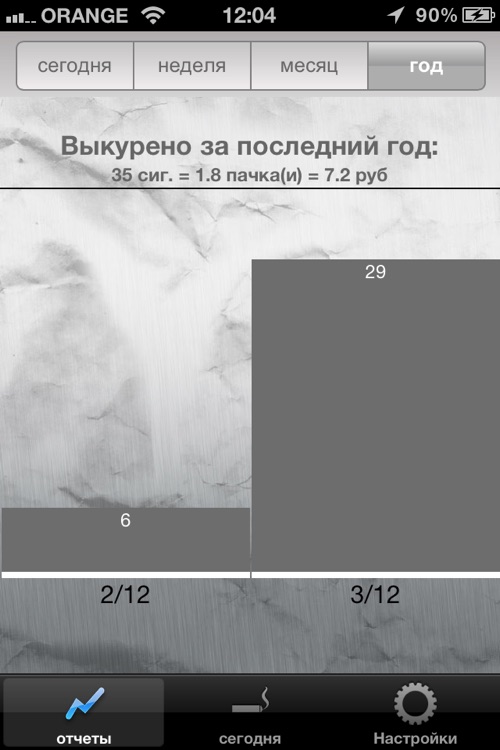 счетчик сигарет screenshot-4