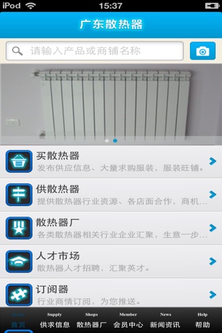 广东散热器平台 screenshot 3