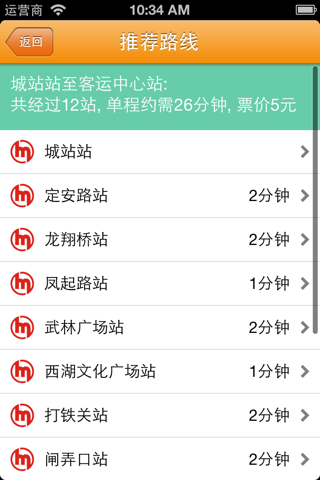 杭州地铁 screenshot 4