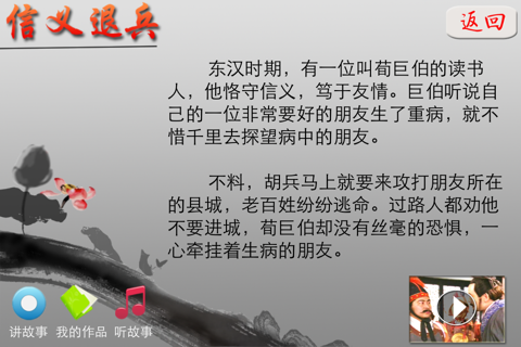 中华美德故事——Traditional Chinese Virtue Story screenshot 2