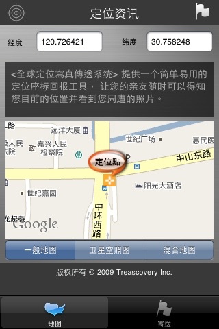 全球地图定位写真传送系统 screenshot 2