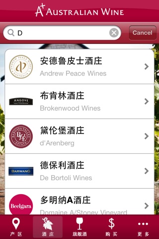 探索澳大利亚精品葡萄酒－Discover Australia’s flagship wines screenshot 3