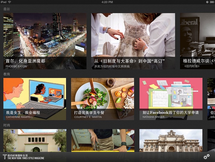 纽约时报 国际生活
