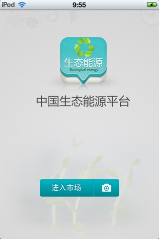 中国生态能源平台 screenshot 2