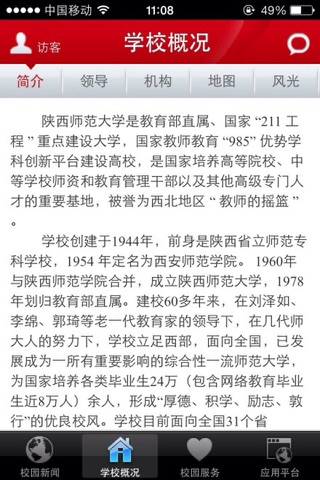 陕西师范大学移动校园 screenshot 3