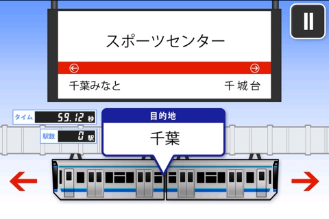 ふりとれ -千葉モノレール- screenshot 2