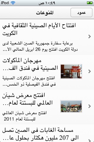 صحيفة الشعب اليومية أونلاين screenshot 3