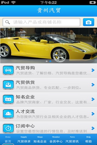 贵州汽贸平台 screenshot 3