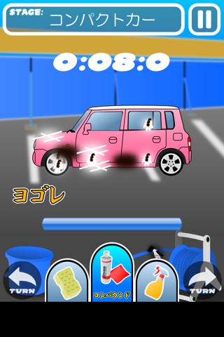 The洗車 screenshot 4