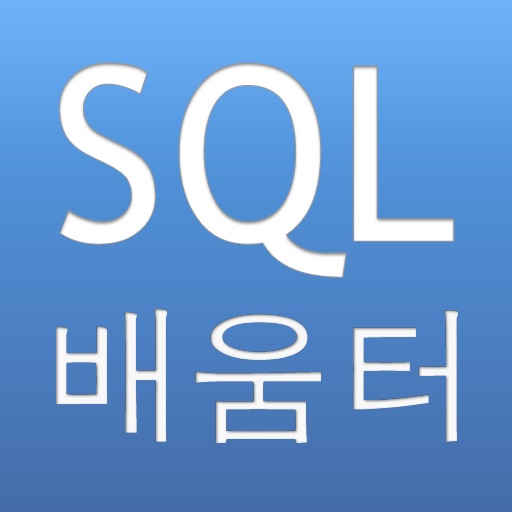 SQL 배움터 Icon