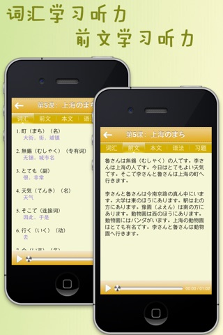 新编日语教程(全四册) screenshot 3