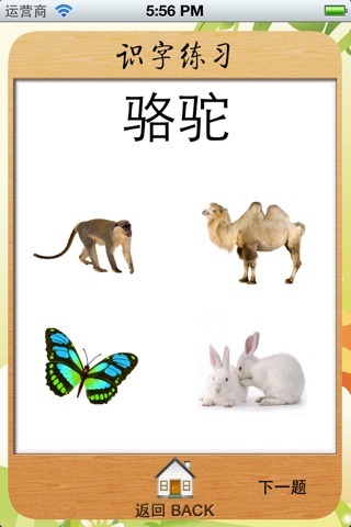 动物篇之幼儿早教系列[中英文朗读卡片学习,带识字练习 识图练习 听力练习] screenshot 3