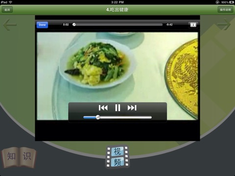 《身边的奥秘》饮食篇 第一集HD screenshot 4