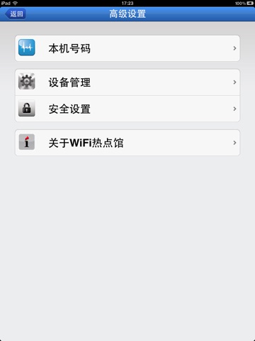 WiFi热点馆HD screenshot 3