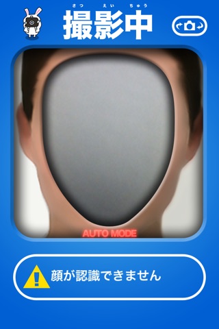 顔IQ診断 screenshot 2