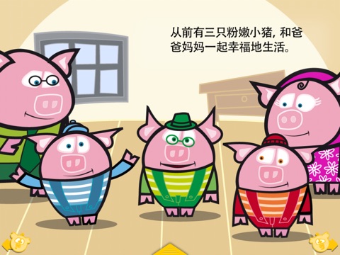 THE THREE LITTLE PIGS HD. ITBOOK STORY-TOY. screenshot 2