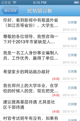 潮乡党建 screenshot 3