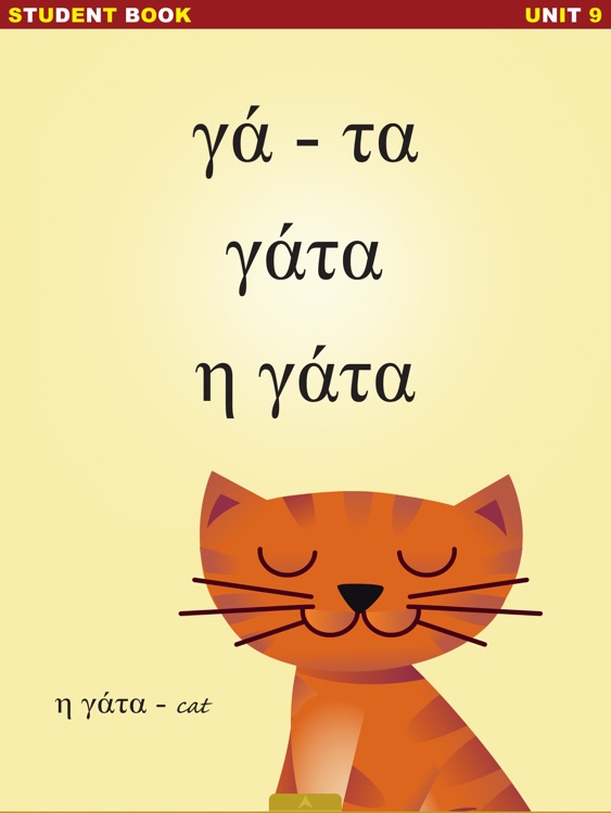 My First Greek Book Volume I