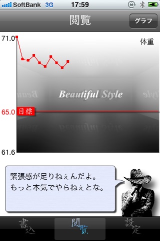 体重管理 Free(Beautiful Style) screenshot 3
