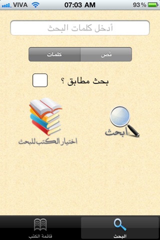 مكتبة الحديث screenshot 3